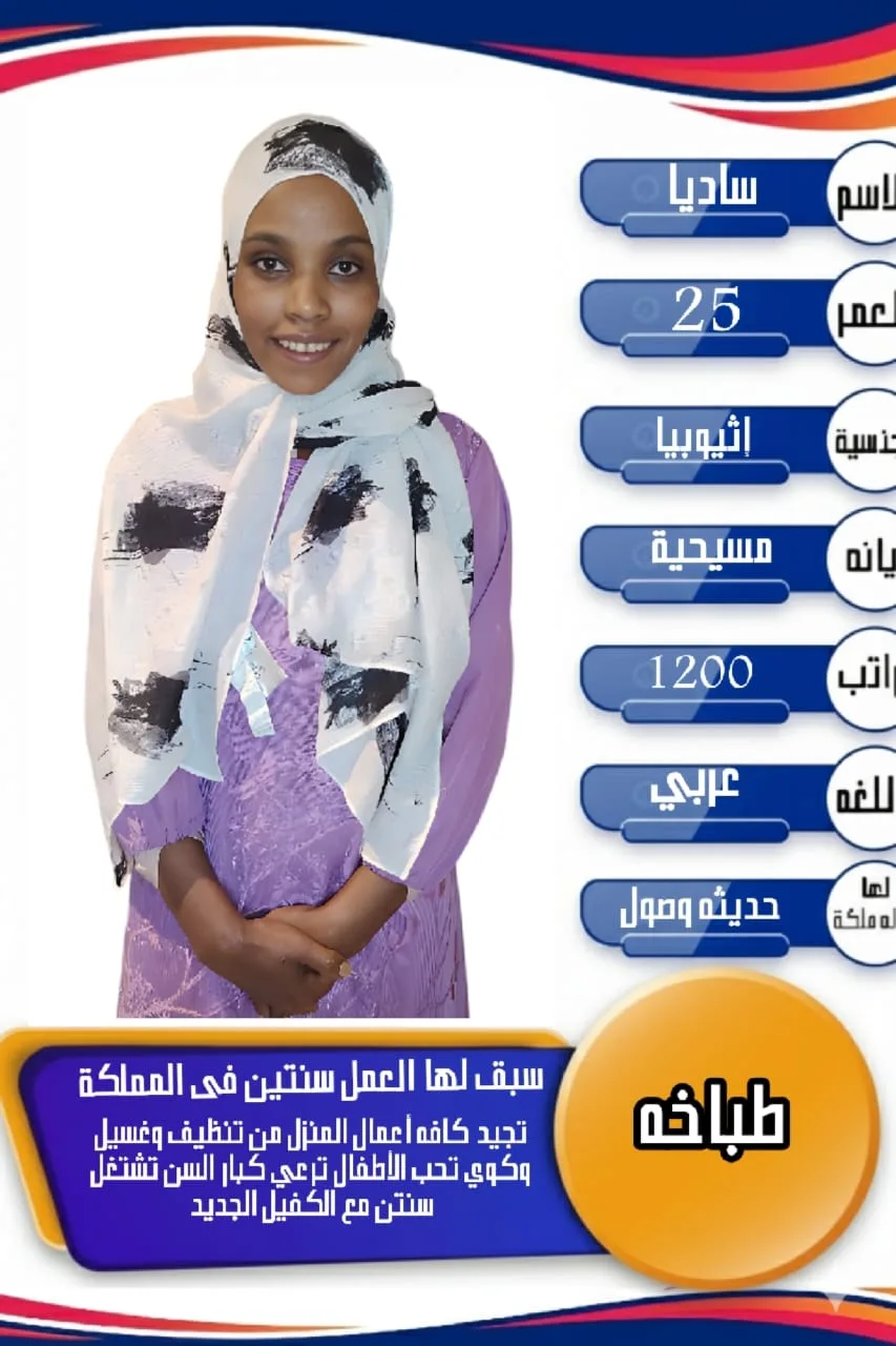 طباخة منزلية من اثيوبيا للتنازل - الرياض | Home Cook from Ethiopia for Transfer - Riyadh