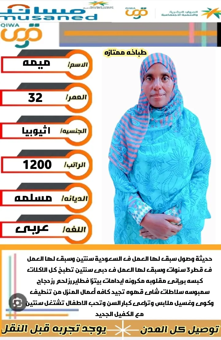 طباخة منزلية من اثيوبيا للتنازل - الرياض | Home Cook from Ethiopia for Transfer - Riyadh