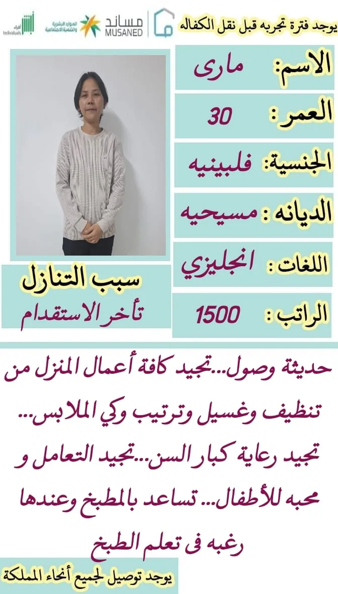 عاملة منزلية من الفلبين للتنازل - الرياض | Domestic Worker from Philippines for Transfer - Riyadh