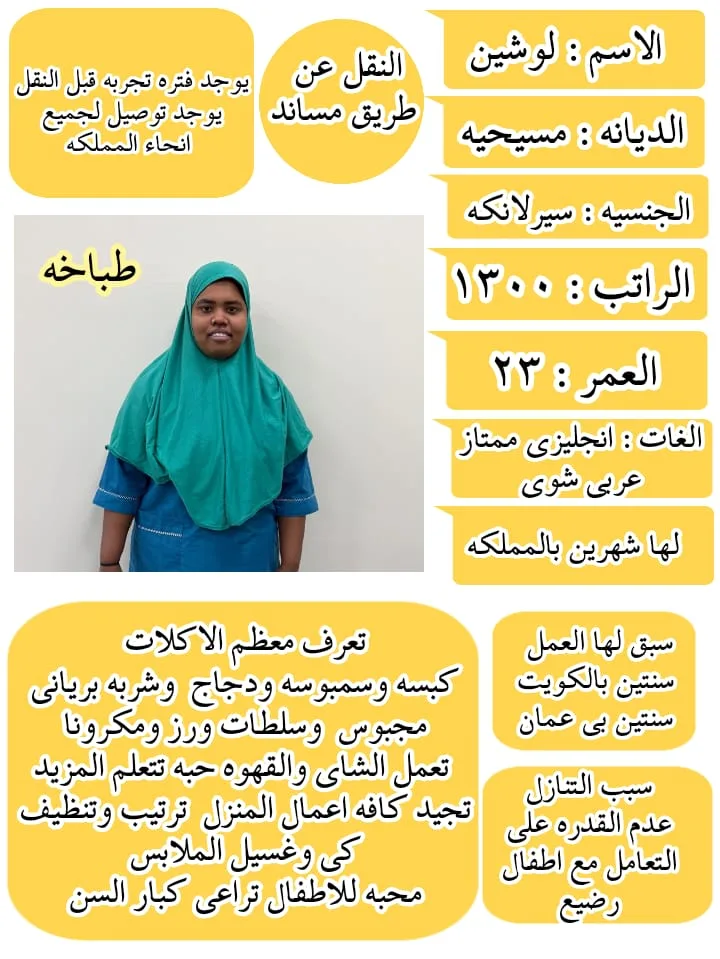 طباخة منزلية من سريلانكا للتنازل - الرياض | Home Cook from Sri Lanka for Transfer - Riyadh