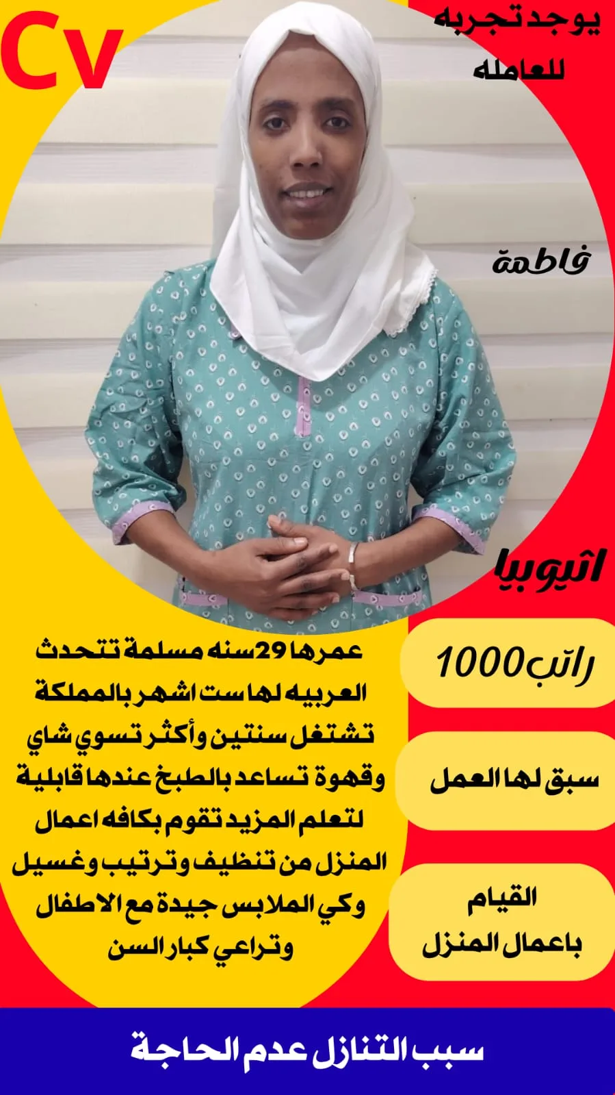 عاملة منزلية من اثيوبيا للتنازل - الرياض | Domestic Worker from Ethiopia for Transfer - Riyadh