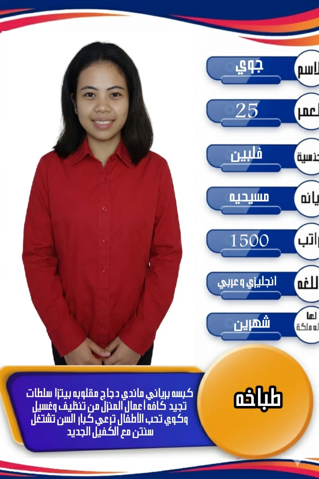 طباخة منزلية من الفلبين للتنازل - الرياض | Home Cook from Philippines for Transfer - Riyadh