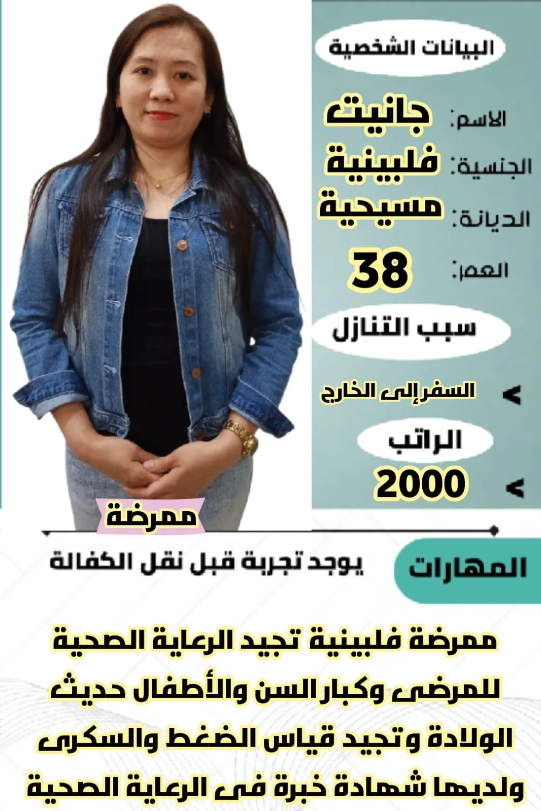 ممرضة منزلية من الفلبين للتنازل - الرياض | Home Nurse from Philippines for Transfer - Riyadh