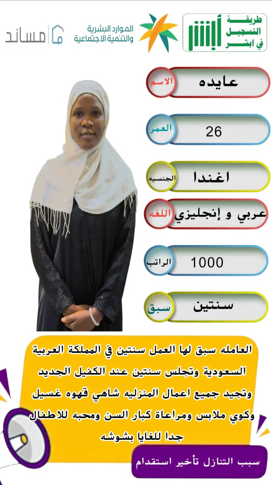 عاملة منزلية من أوغندا للتنازل - الرياض | Domestic Worker from Uganda for Transfer - Riyadh