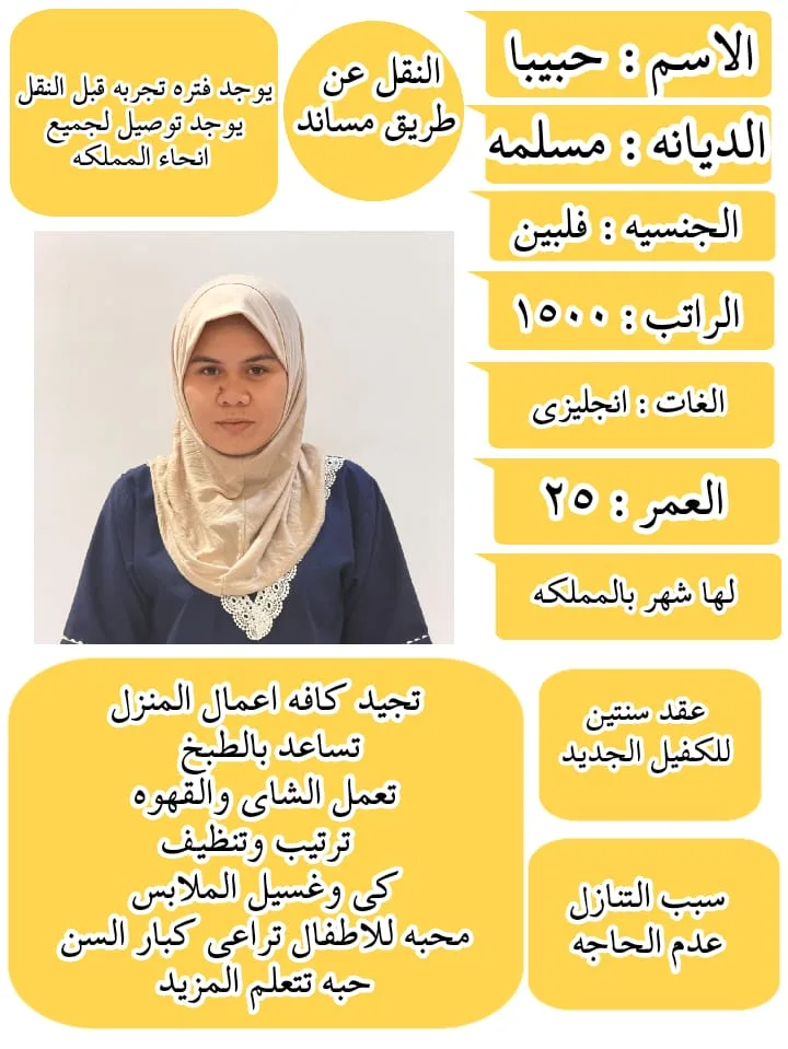 عاملة منزلية من الفلبين للتنازل - الرياض | Domestic Worker from Philippines for Transfer - Riyadh