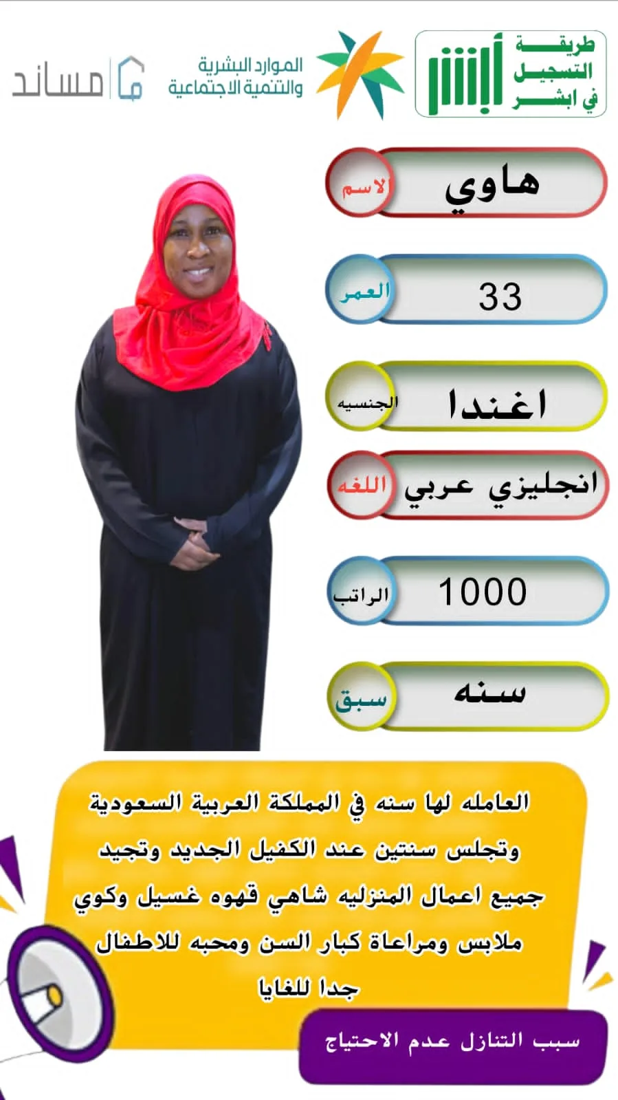 عاملة منزلية من أوغندا للتنازل - الرياض | Domestic Worker from Uganda for Transfer - Riyadh