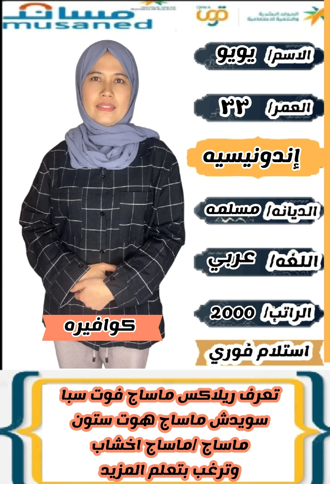 عاملة منزلية من اندونيسيا للتنازل - الرياض | Domestic Worker from Indonesia for Transfer - Riyadh