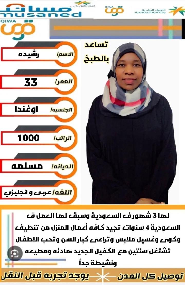 عاملة منزلية من أوغندا للتنازل - الرياض | Domestic Worker from Uganda for Transfer - Riyadh