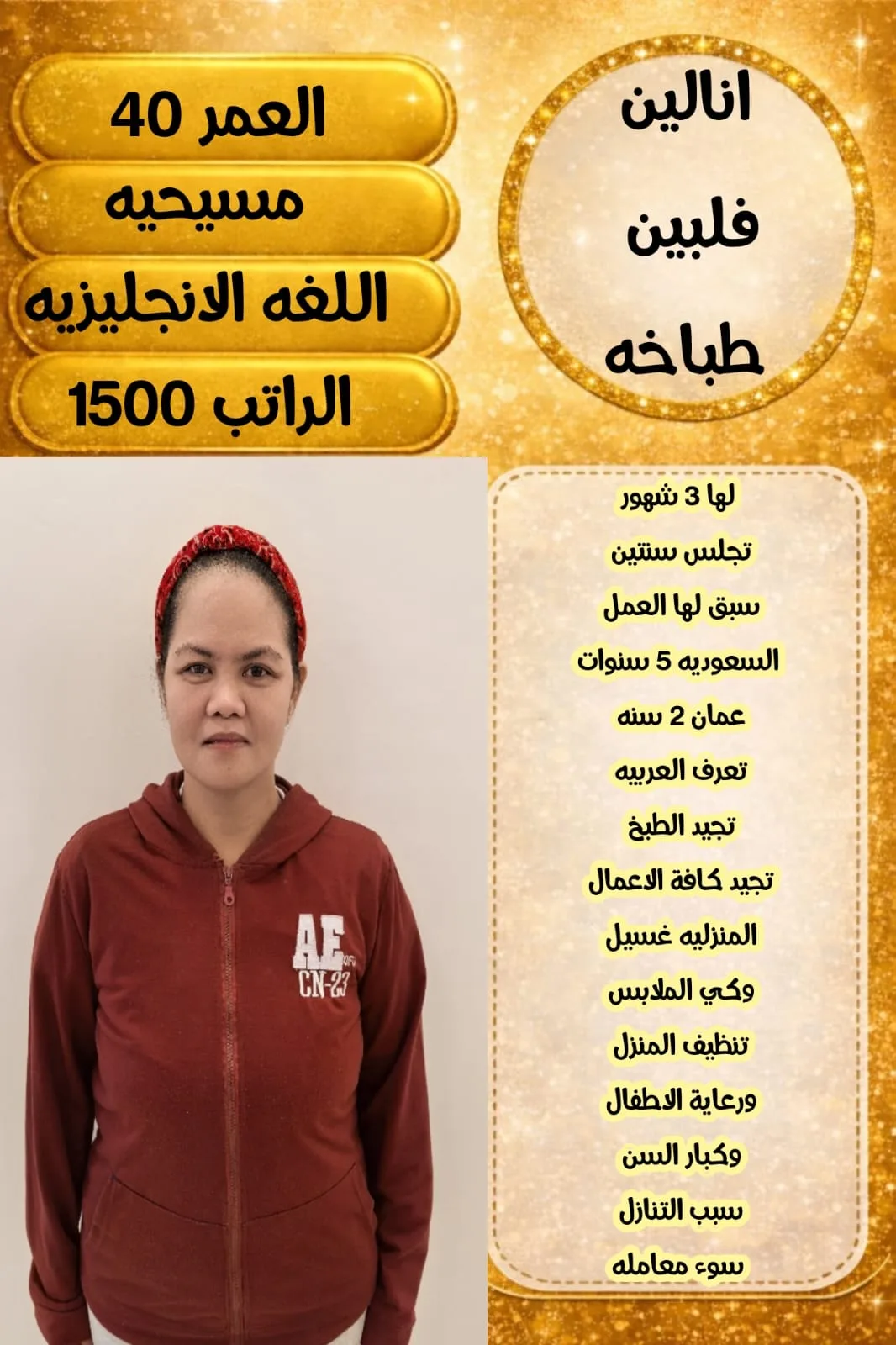 طباخة منزلية من الفلبين للتنازل - الرياض | Home Cook from Philippines for Transfer - Riyadh