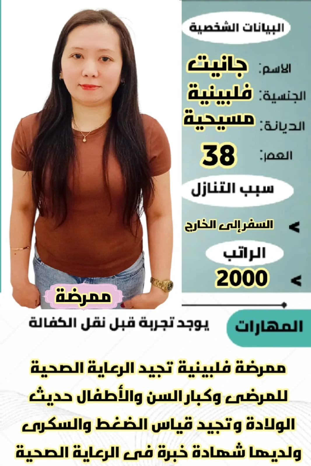 ممرضة منزلية من الفلبين للتنازل - الرياض | Home Nurse from Philippines for Transfer - Riyadh
