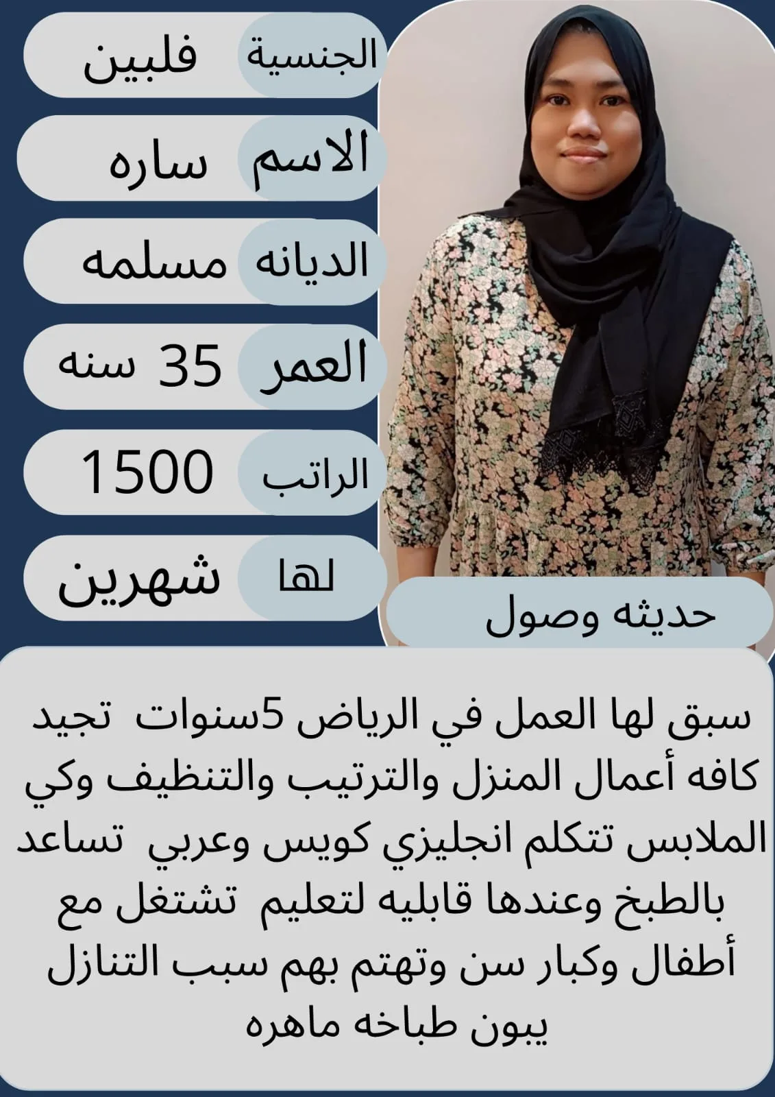 عاملة منزلية من الفلبين للتنازل - الرياض | Domestic Worker from Philippines for Transfer - Riyadh
