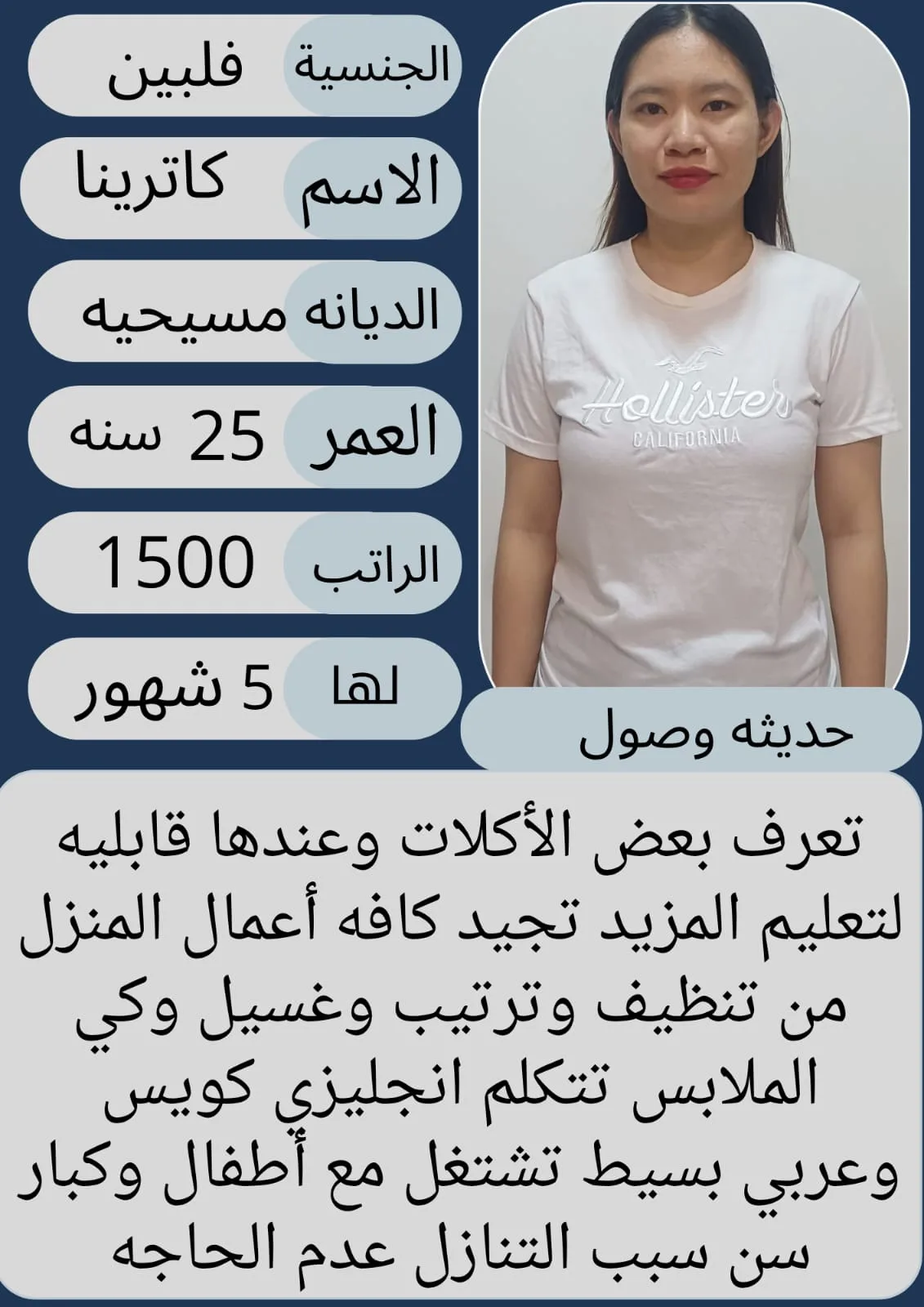 طباخة منزلية من الفلبين للتنازل - الرياض | Home Cook from Philippines for Transfer - Riyadh