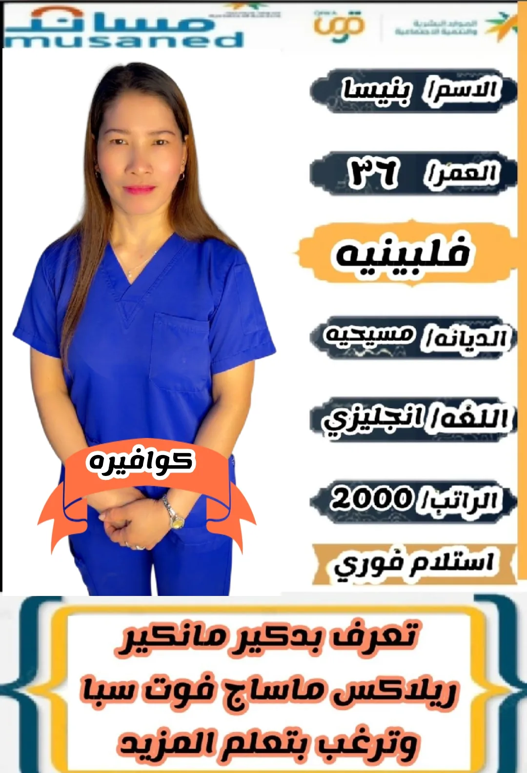 كوافيرة منزلية من الفلبين للتنازل - الرياض | Home Hairdresser from Philippines for Transfer - Riyadh