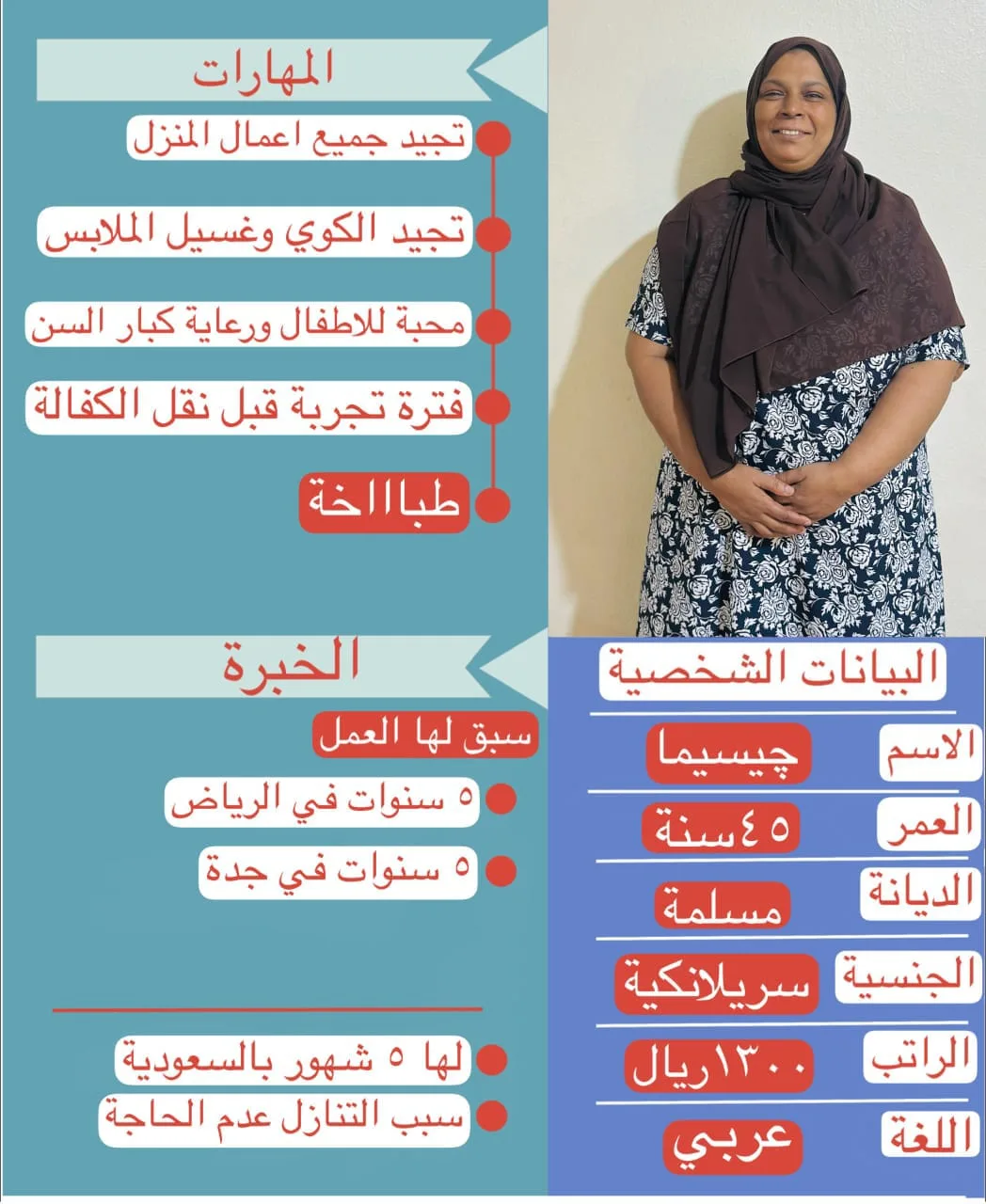 طباخة منزلية من سريلانكا للتنازل - الرياض | Home Cook from Sri Lanka for Transfer - Riyadh