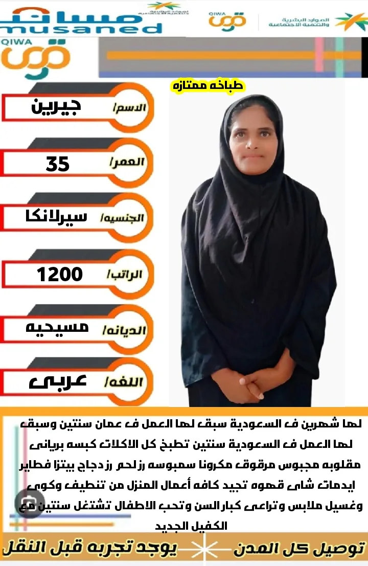 طباخة منزلية من سريلانكا للتنازل - الرياض | Home Cook from Sri Lanka for Transfer - Riyadh