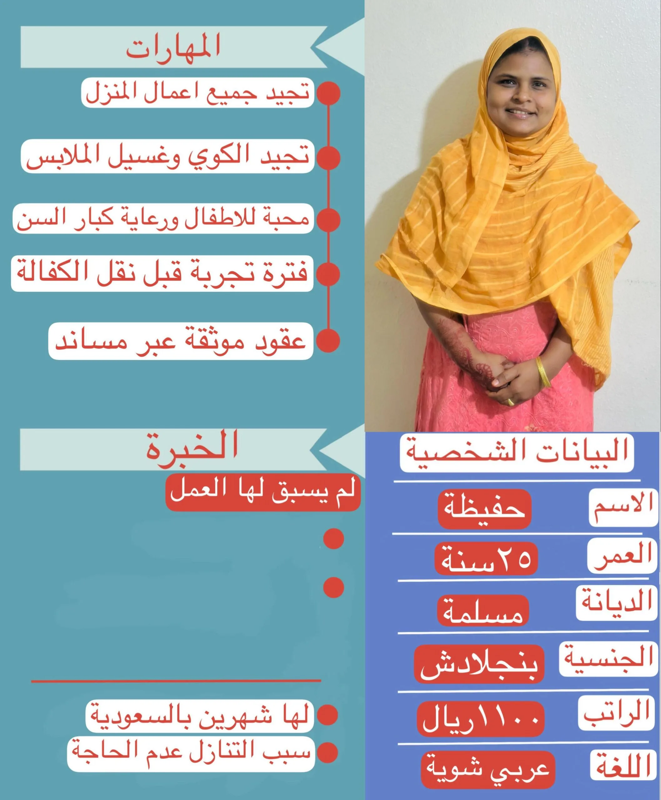 عاملة منزلية من بنجلاديش للتنازل - الرياض | Domestic Worker from Bangladesh for Transfer - Riyadh