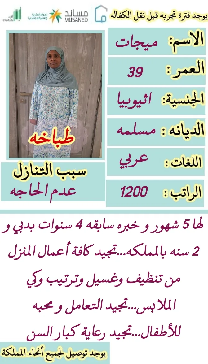 طباخة منزلية من اثيوبيا للتنازل - الرياض | Home Cook from Ethiopia for Transfer - Riyadh