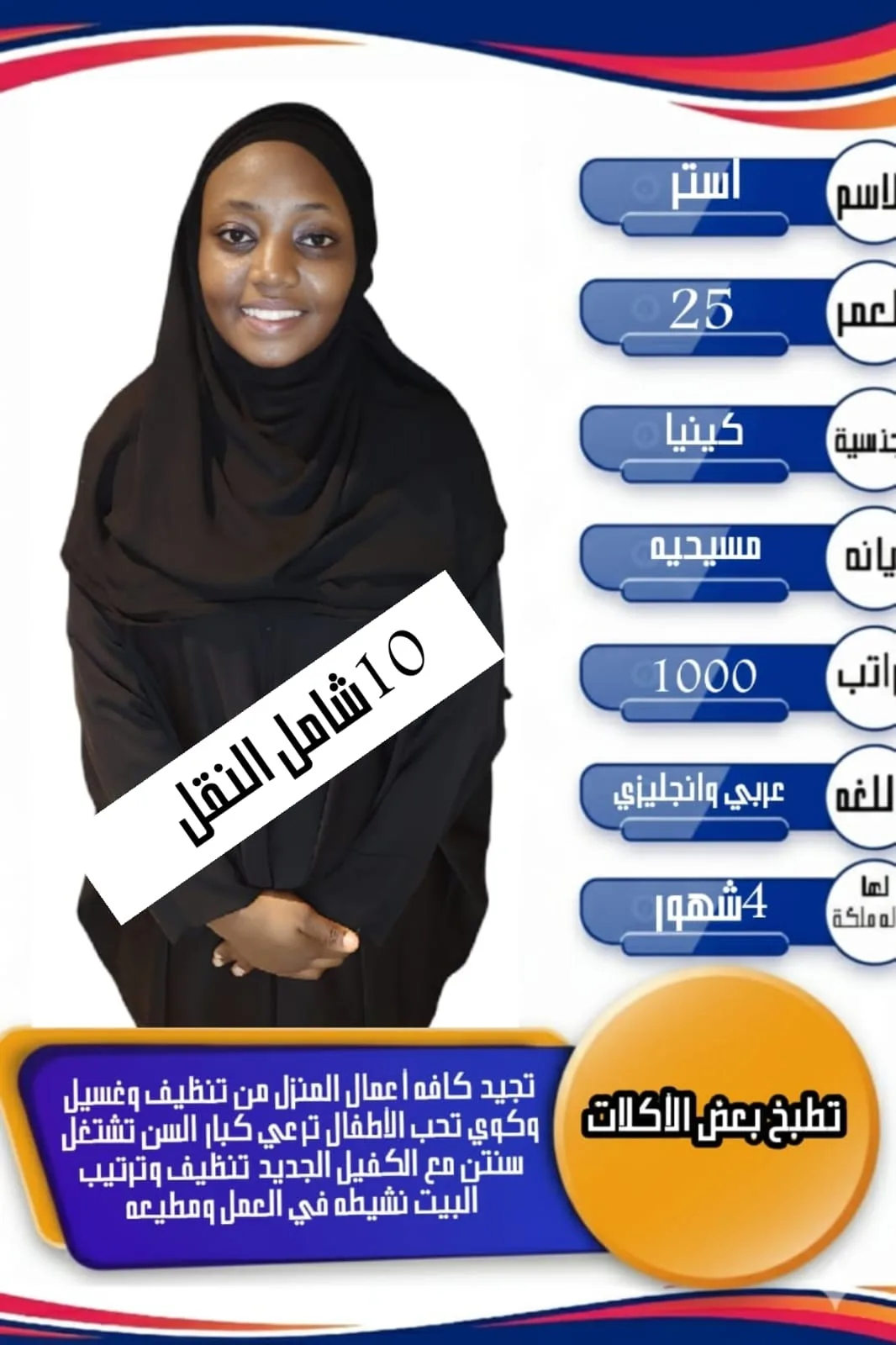 عاملة منزلية من كينيا للتنازل - الرياض | Domestic Worker from Kenya for Transfer - Riyadh