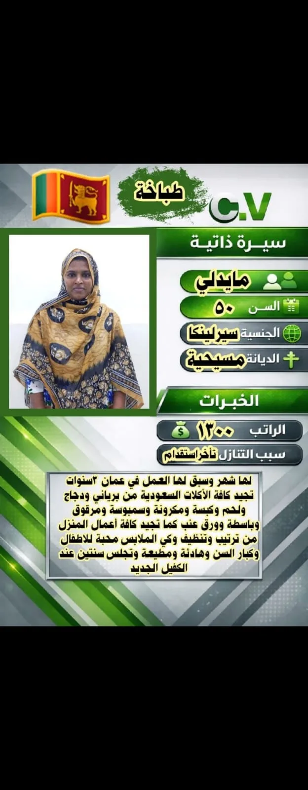 طباخة منزلية من سريلانكا للتنازل - الرياض | Home Cook from Sri Lanka for Transfer - Riyadh