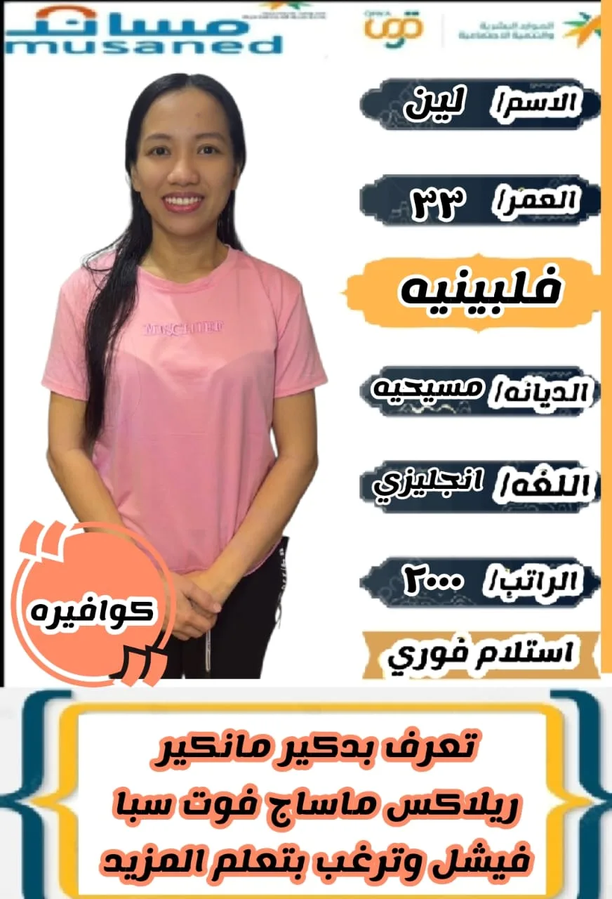 كوافيرة منزلية من الفلبين للتنازل - الرياض | Home Hairdresser from Philippines for Transfer - Riyadh