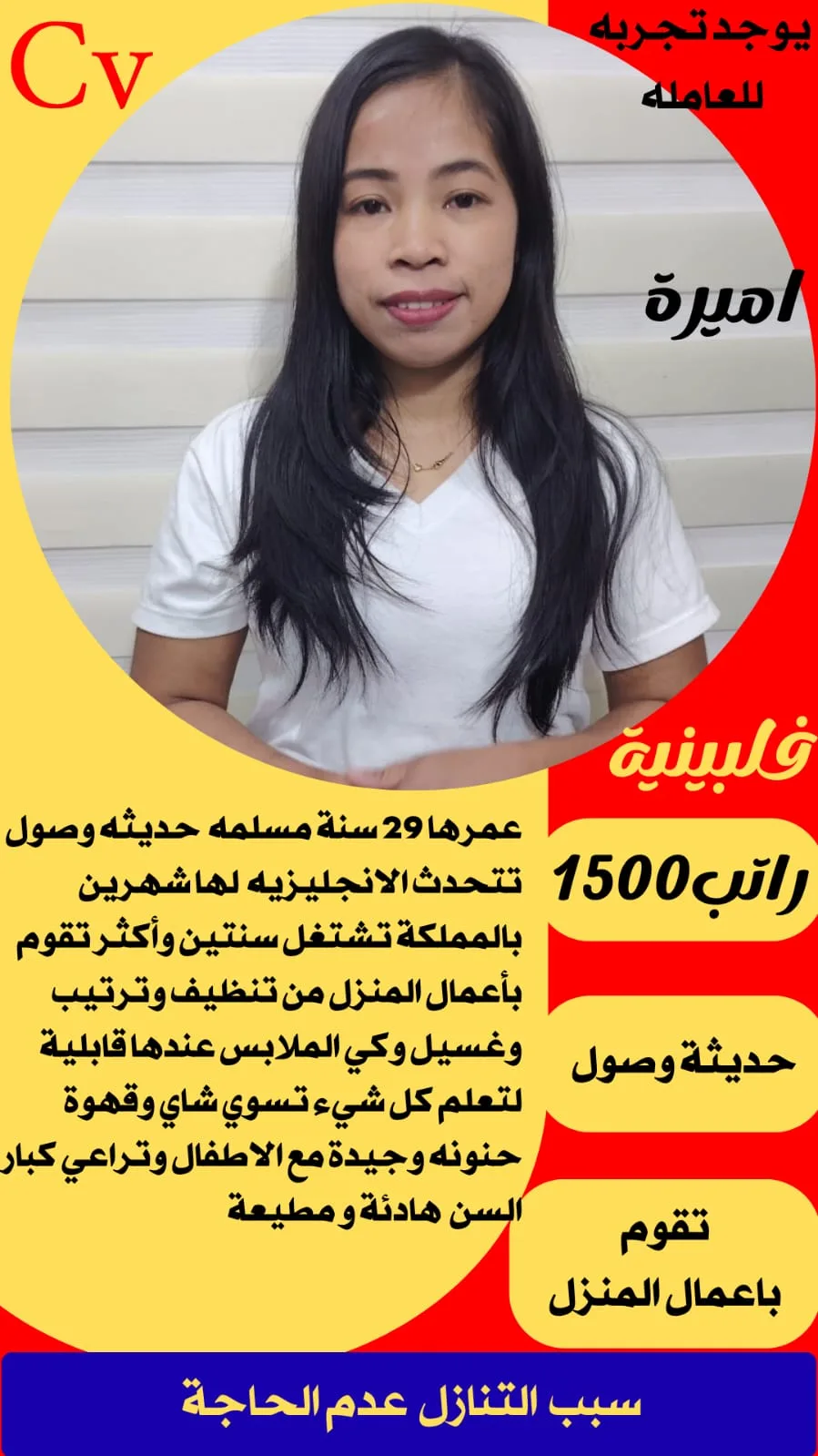 عاملة منزلية من الفلبين للتنازل - الرياض | Domestic Worker from Philippines for Transfer - Riyadh