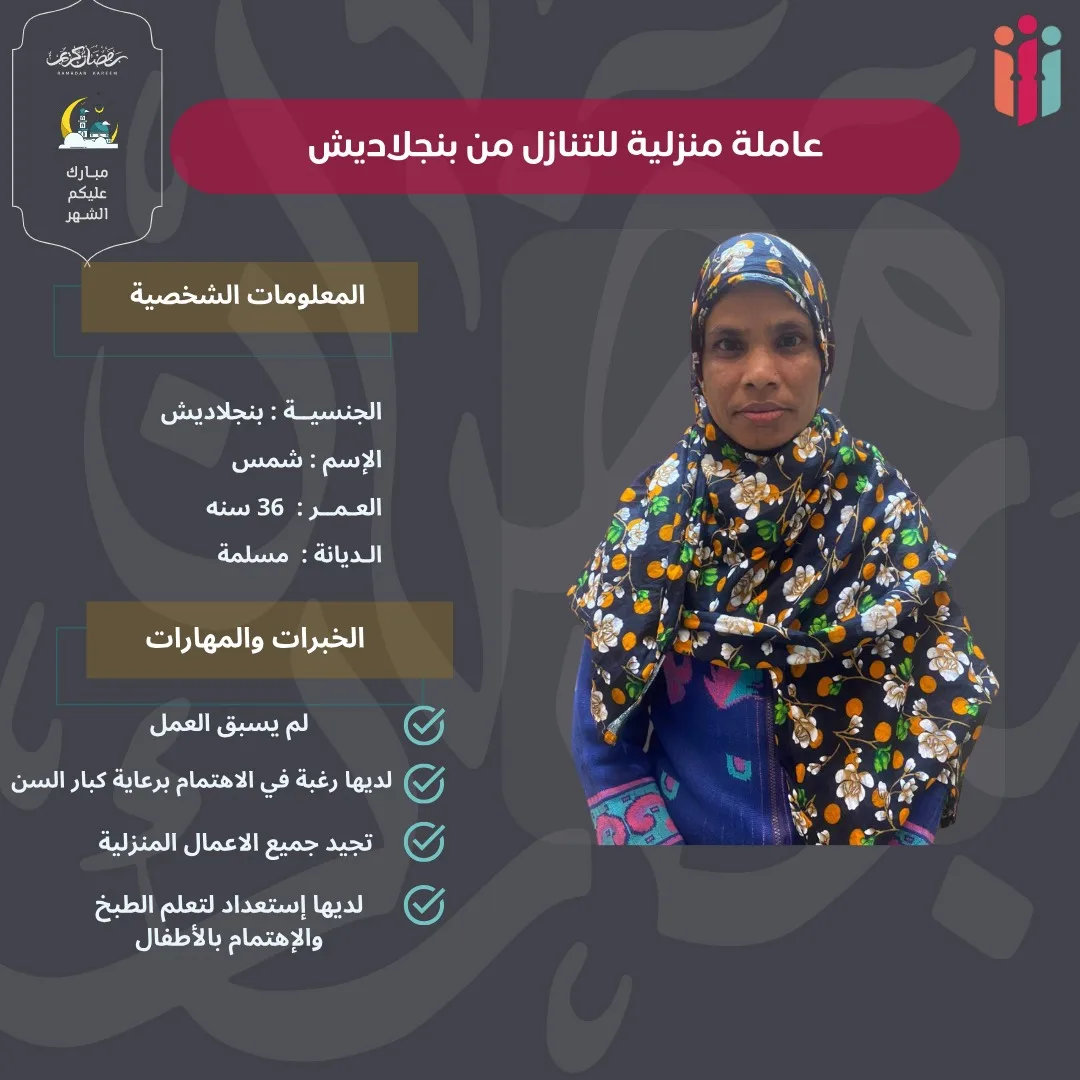 عاملة منزلية من بنجلاديش للتنازل - الرياض | Domestic Worker from Bangladesh for Transfer - Riyadh
