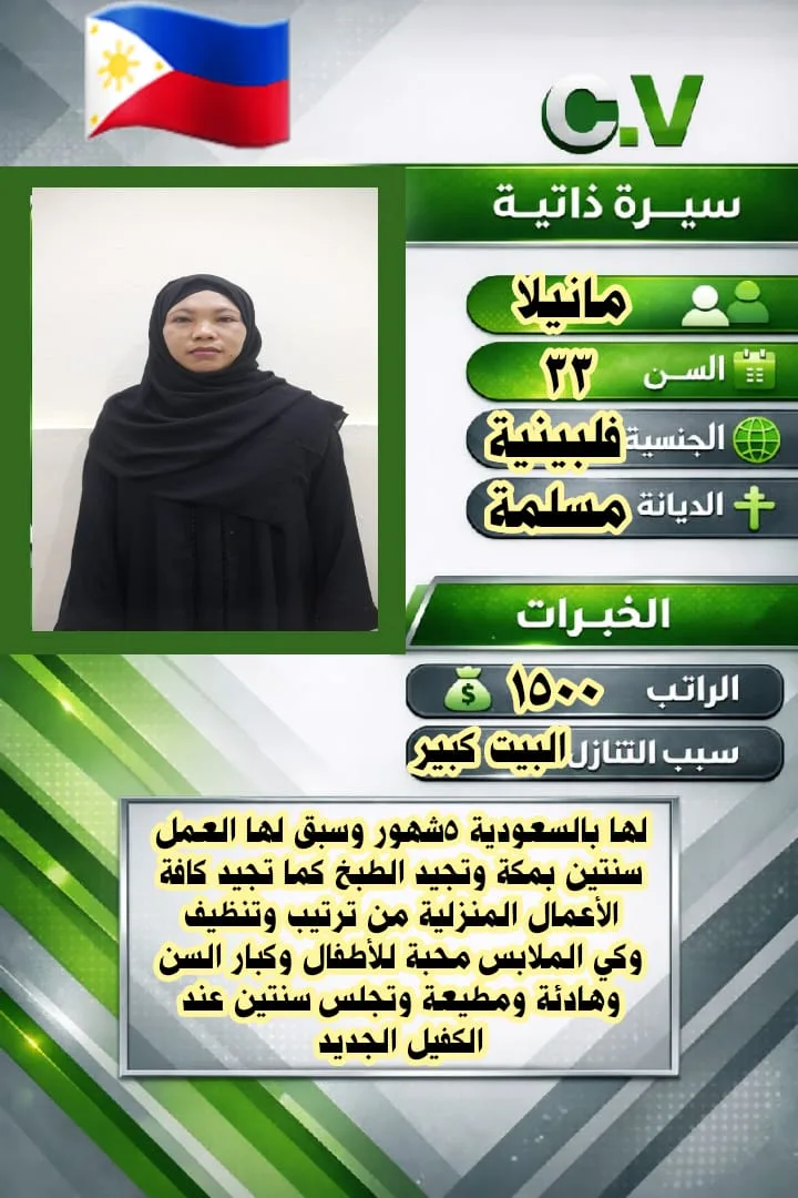 طباخة منزلية من الفلبين للتنازل - الرياض | Home Cook from Philippines for Transfer - Riyadh