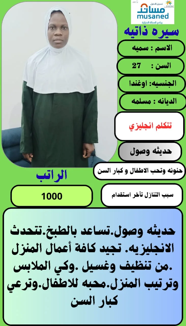 عاملة منزلية من أوغندا للتنازل - الرياض | Domestic Worker from Uganda for Transfer - Riyadh