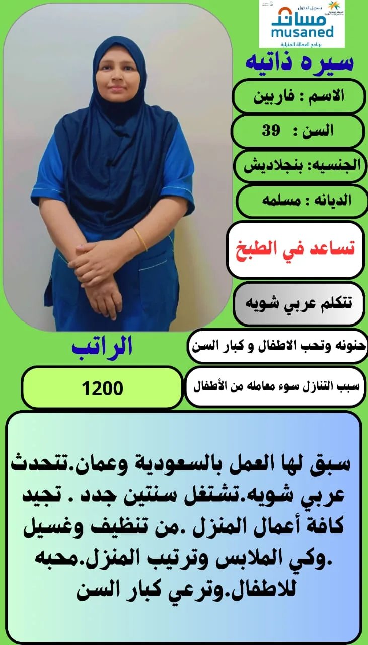 عاملة منزلية من بنجلاديش للتنازل - الرياض | Domestic Worker from Bangladesh for Transfer - Riyadh