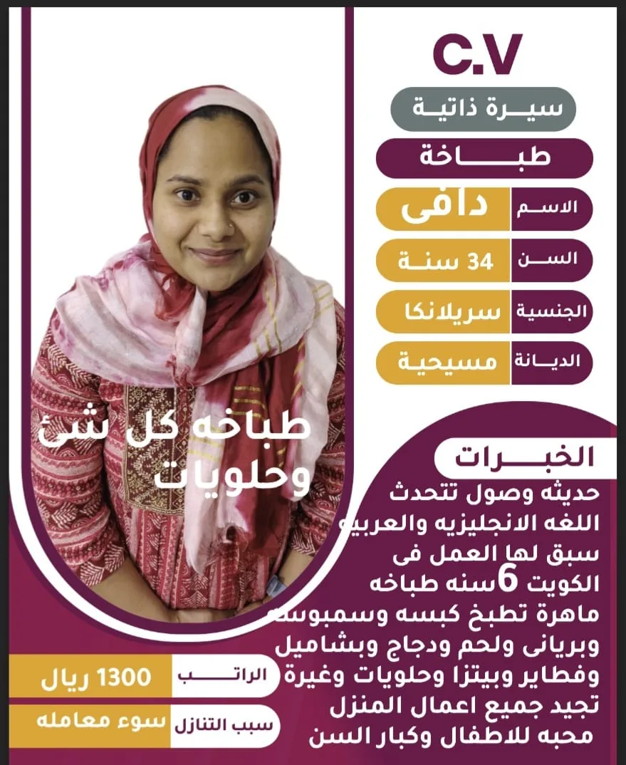 عاملة منزلية من سريلانكا للتنازل - الرياض | Domestic Worker from Sri Lanka for Transfer - Riyadh