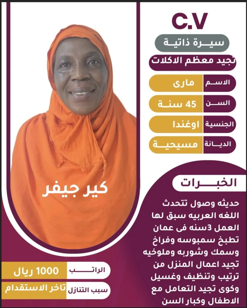 عاملة منزلية من أوغندا للتنازل - الرياض | Domestic Worker from Uganda for Transfer - Riyadh