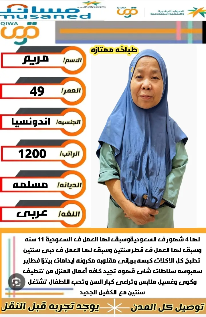 طباخة منزلية من اندونيسيا للتنازل - الرياض | Home Cook from Indonesia for Transfer - Riyadh