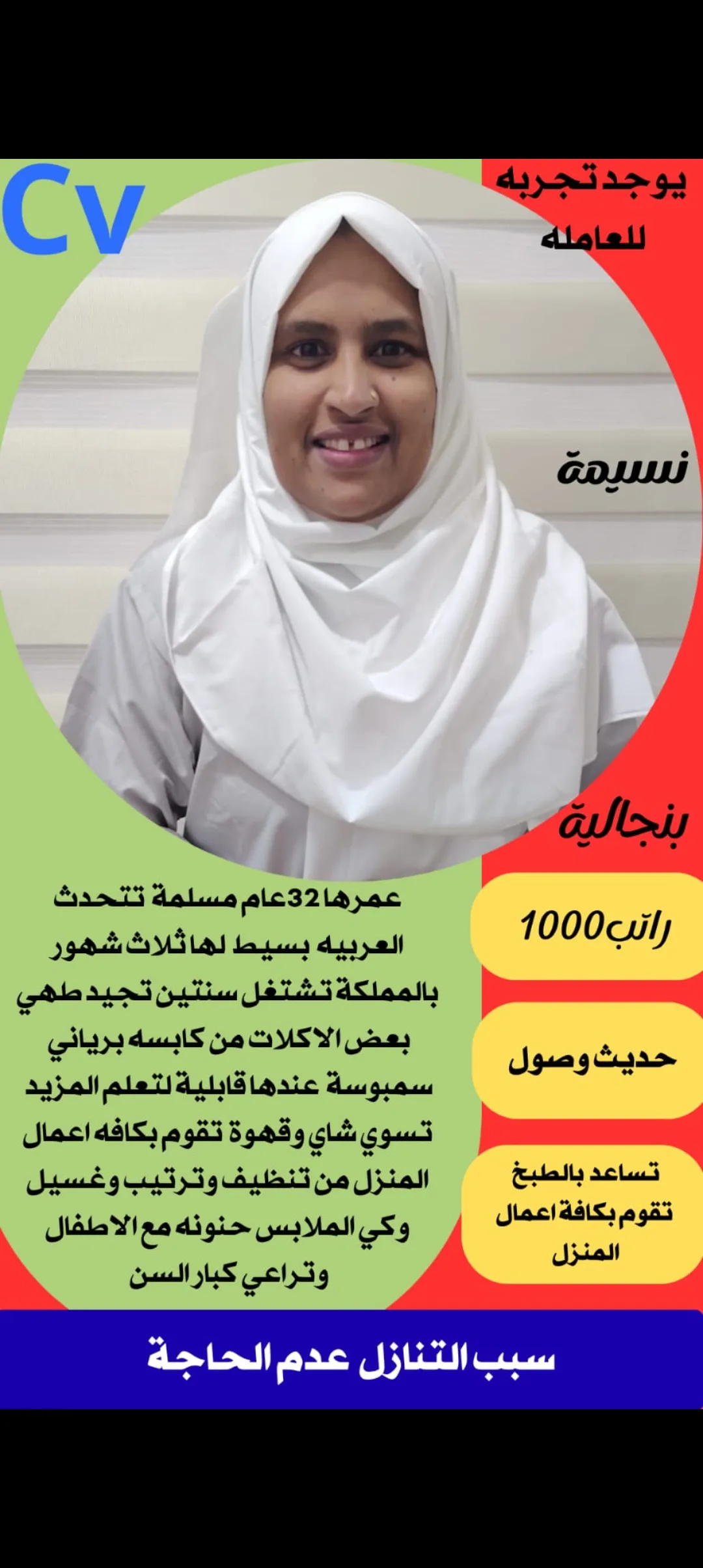 عاملة منزلية من بنجلاديش للتنازل - الرياض | Domestic Worker from Bangladesh for Transfer - Riyadh