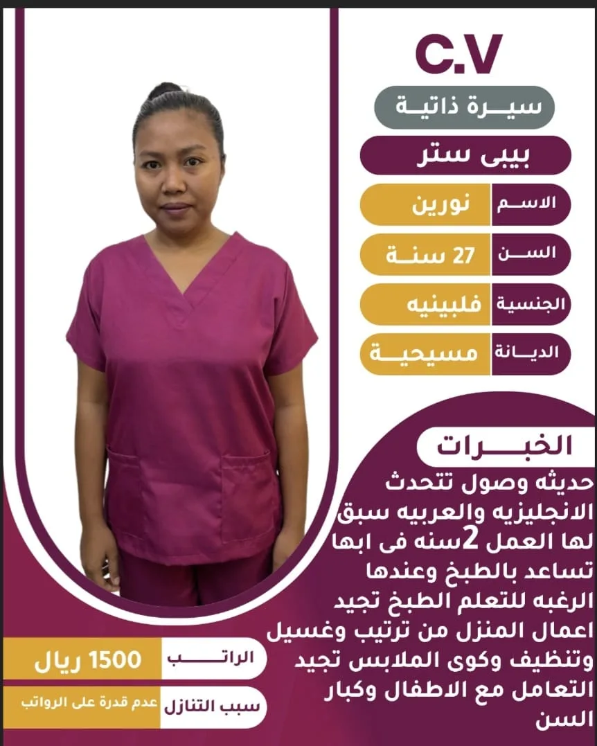 طباخة منزلية من الفلبين للتنازل - الرياض | Home Cook from Philippines for Transfer - Riyadh