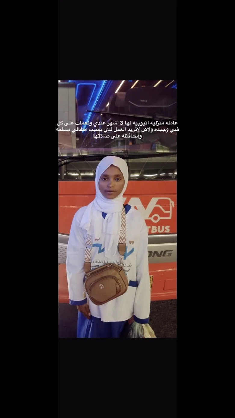 عاملة منزلية من اثيوبيا للتنازل - مكة المكرمة | Domestic Worker from Ethiopia for Transfer - Makkah