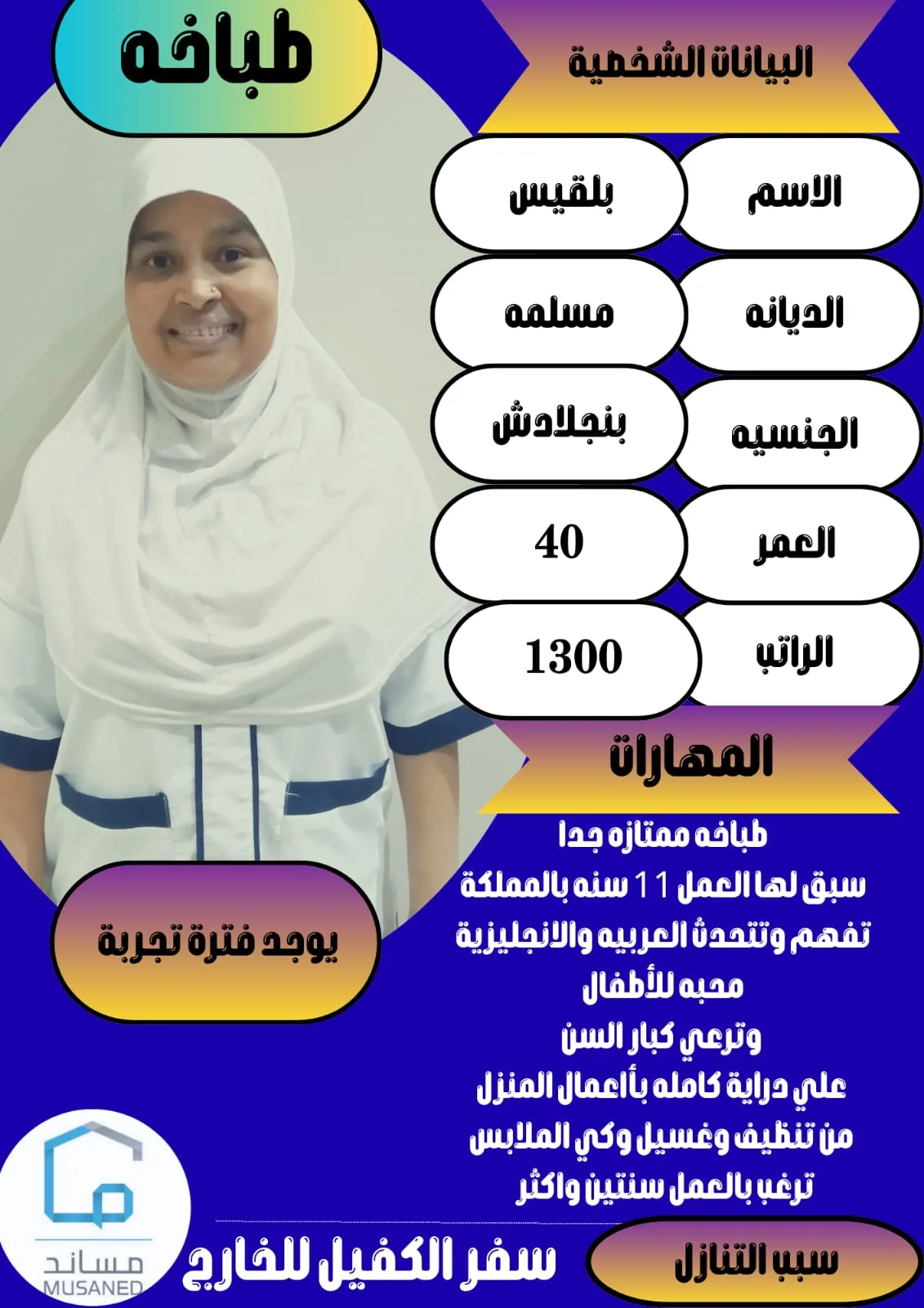 طباخة منزلية من بنجلاديش للتنازل - الرياض | Home Cook from Bangladesh for Transfer - Riyadh