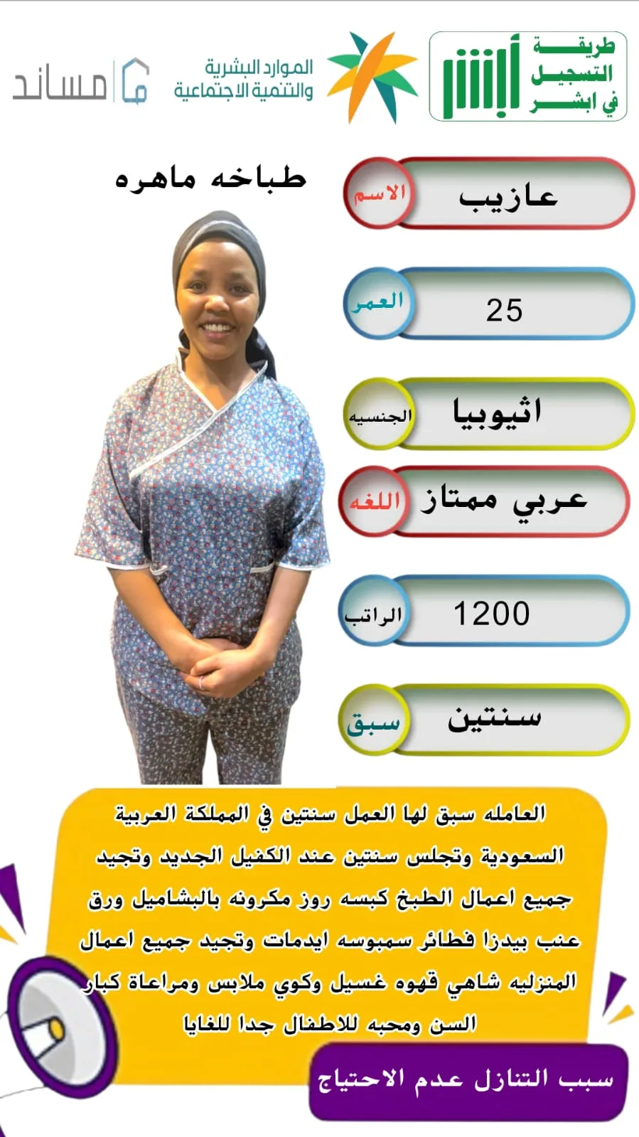 طباخة منزلية من اثيوبيا للتنازل - الرياض | Home Cook from Ethiopia for Transfer - Riyadh