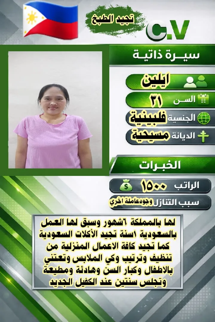عاملة منزلية من الفلبين للتنازل - الرياض | Domestic Worker from Philippines for Transfer - Riyadh