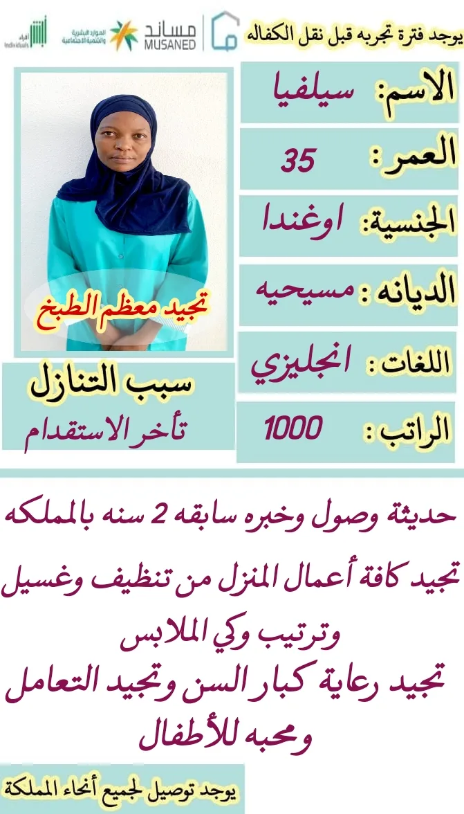 طباخة منزلية من أوغندا للتنازل - الرياض | Home Cook from Uganda for Transfer - Riyadh