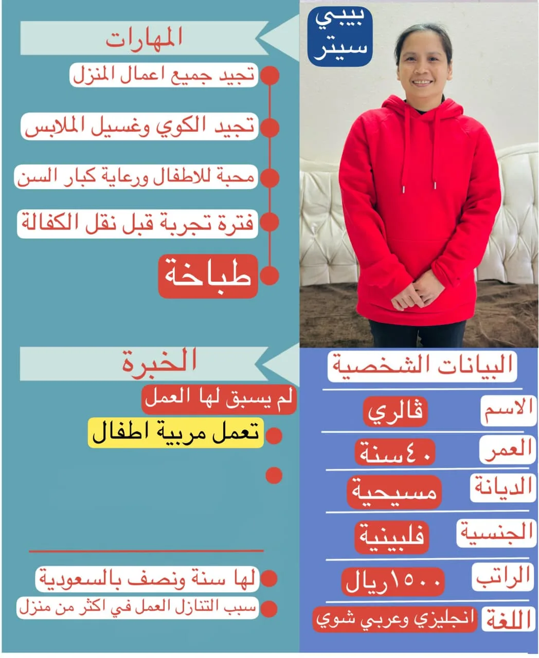 طباخة منزلية من الفلبين للتنازل - الرياض | Home Cook from Philippines for Transfer - Riyadh