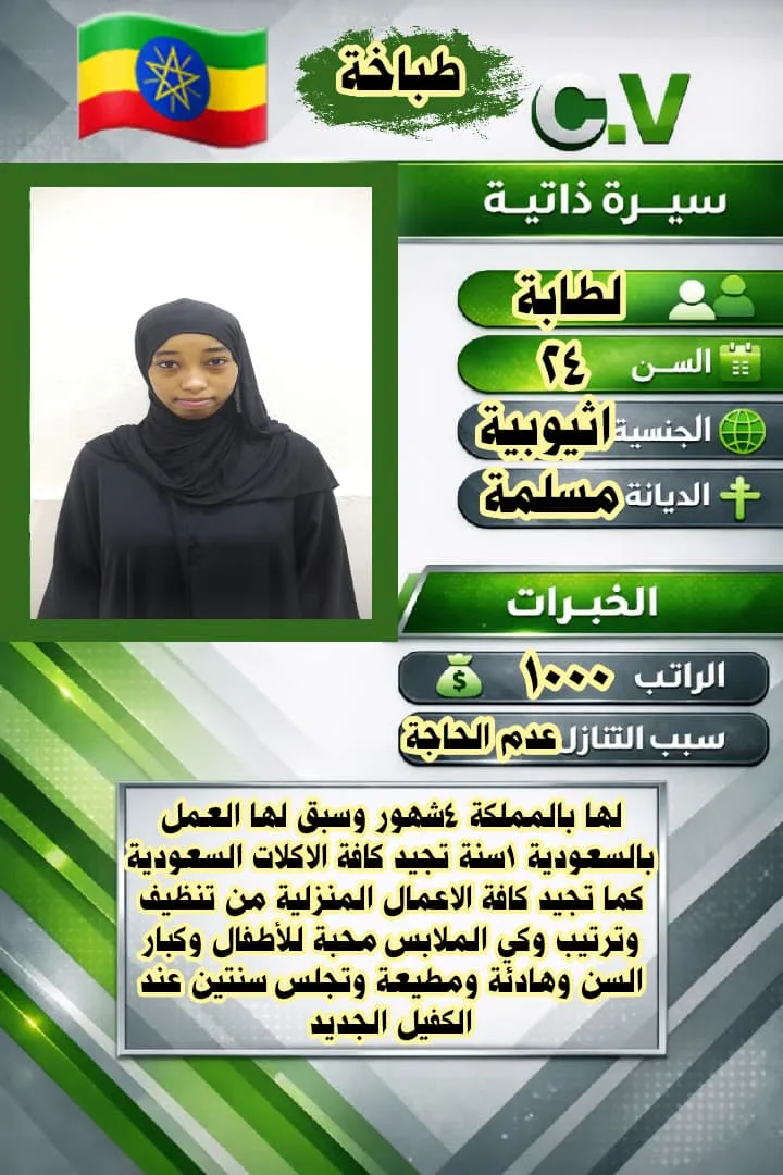 عاملة منزلية من اثيوبيا للتنازل - الرياض | Domestic Worker from Ethiopia for Transfer - Riyadh