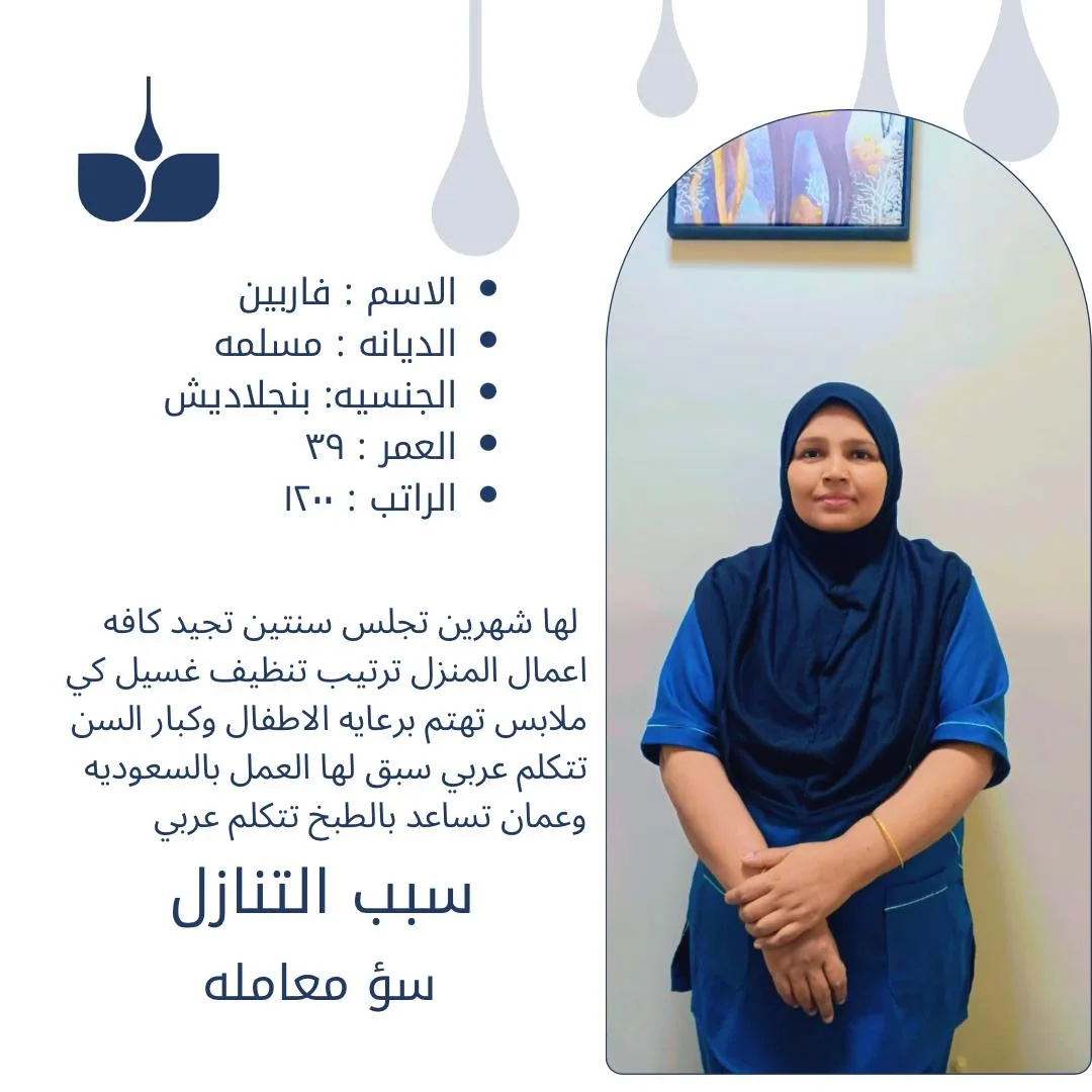 عاملة منزلية من بنجلاديش للتنازل - الرياض | Domestic Worker from Bangladesh for Transfer - Riyadh