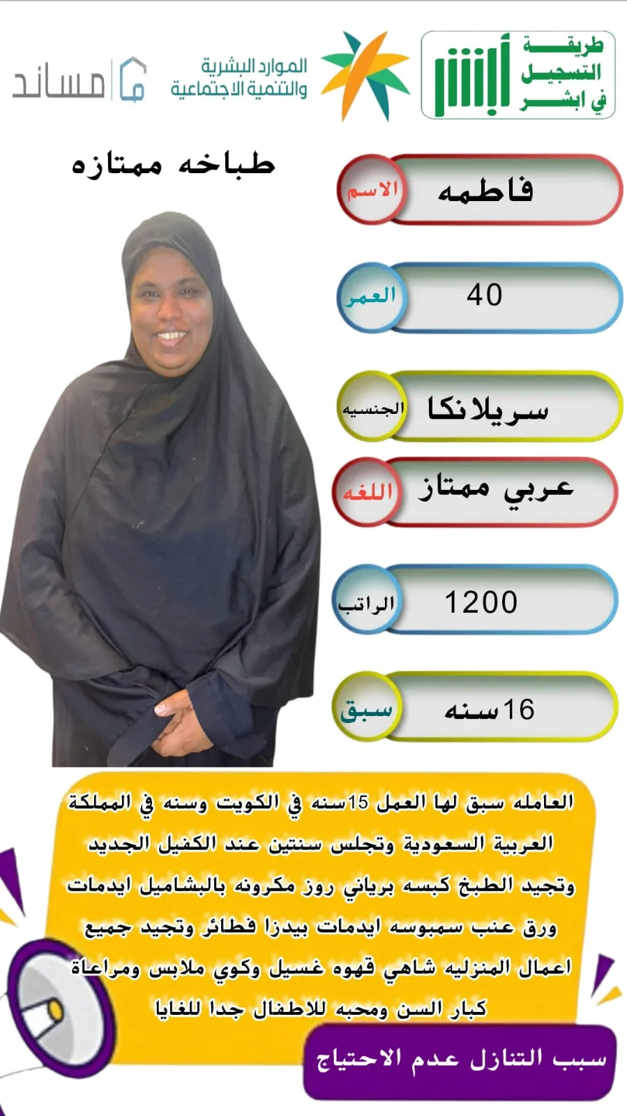 طباخة منزلية من سريلانكا للتنازل - الرياض | Home Cook from Sri Lanka for Transfer - Riyadh