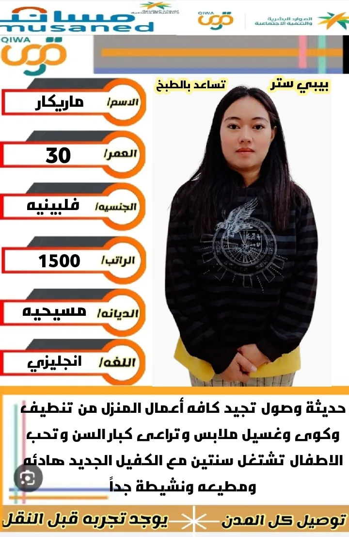 مربية منزلية من الفلبين للتنازل - الرياض | Home Caregiver from Philippines for Transfer - Riyadh