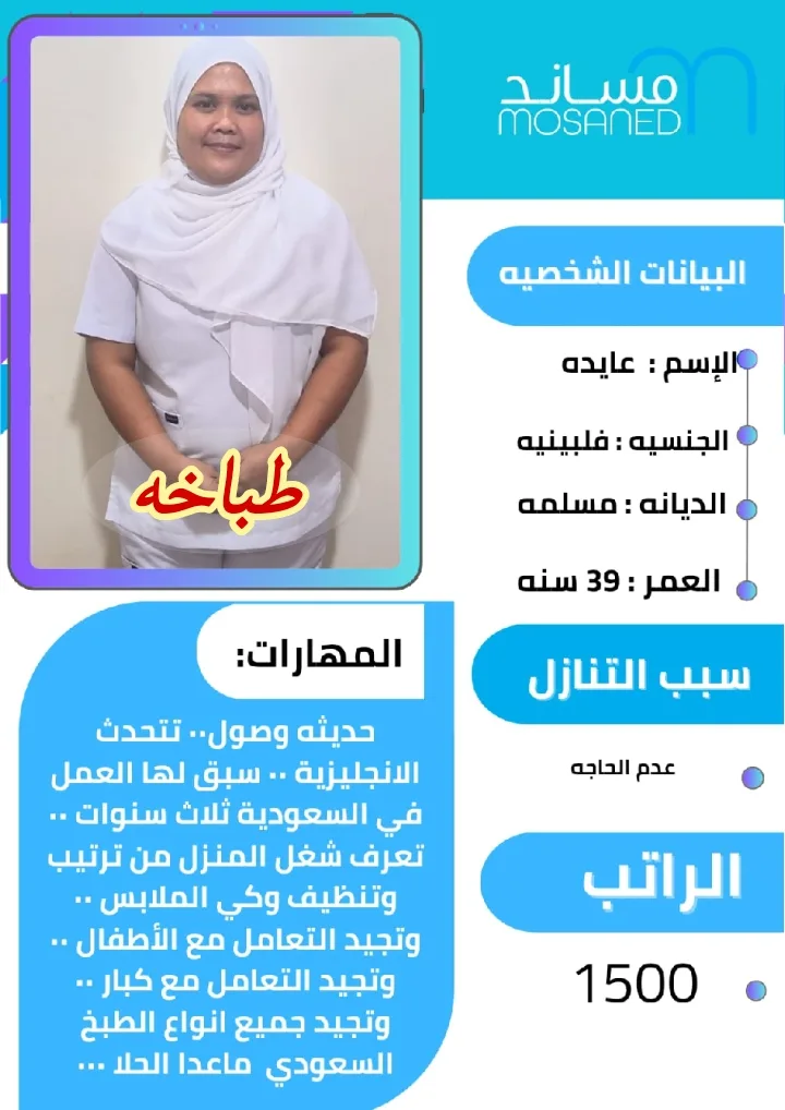 طباخة منزلية من الفلبين للتنازل - الرياض | Home Cook from Philippines for Transfer - Riyadh