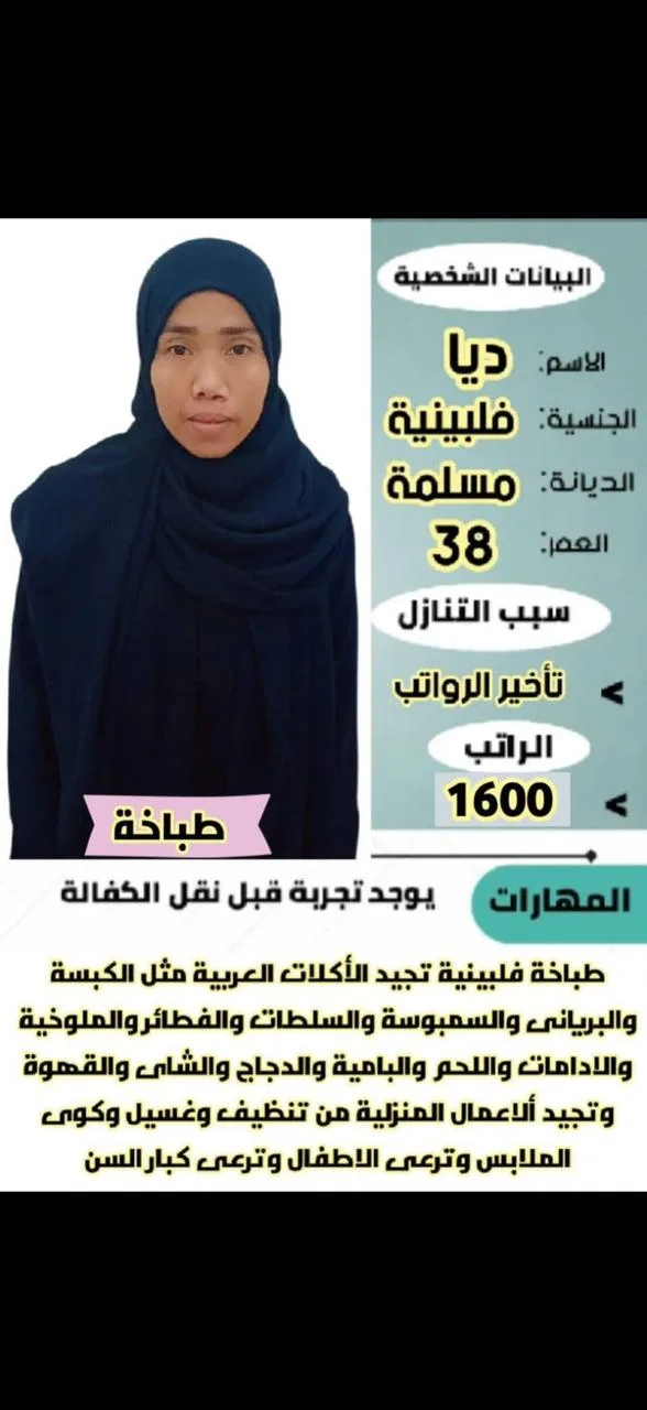 طباخة منزلية من الفلبين للتنازل - الرياض | Home Cook from Philippines for Transfer - Riyadh