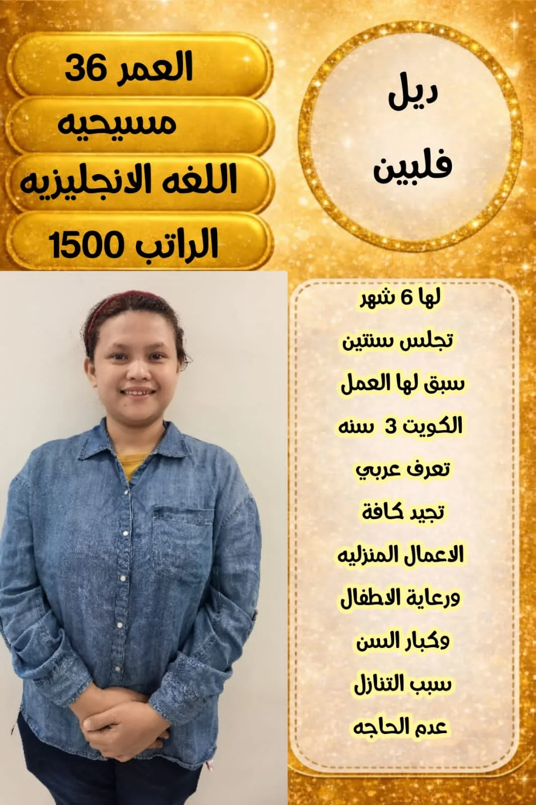 عاملة منزلية من الفلبين للتنازل - الرياض | Domestic Worker from Philippines for Transfer - Riyadh