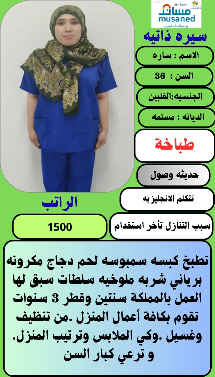 عاملة منزلية من الفلبين للتنازل - الرياض | Domestic Worker from Philippines for Transfer - Riyadh