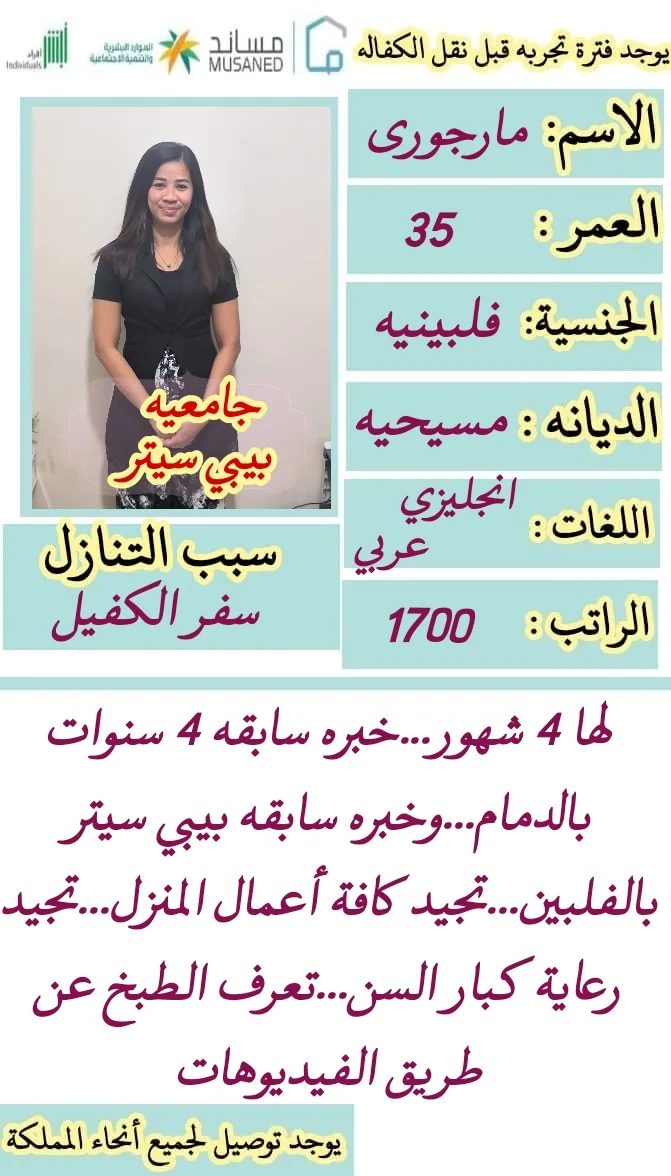 عاملة منزلية من الفلبين للتنازل - الرياض | Domestic Worker from Philippines for Transfer - Riyadh