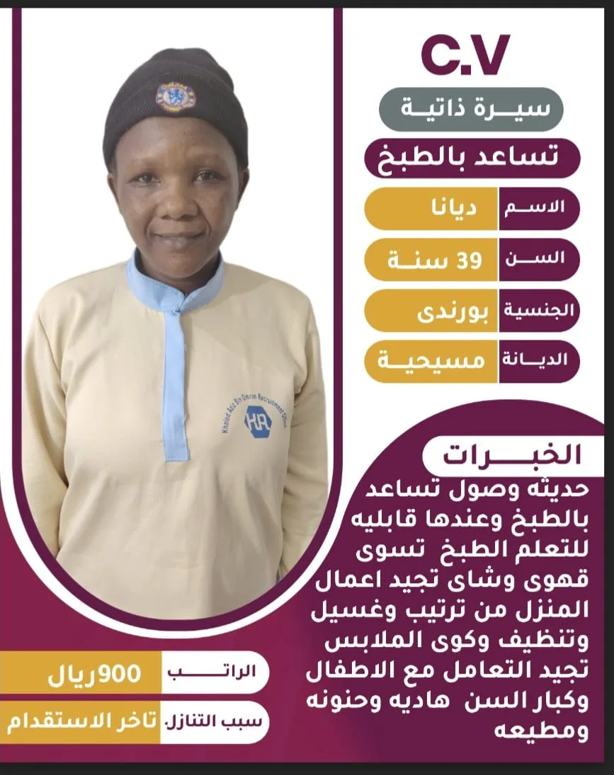 عاملة منزلية من بورندي للتنازل - الرياض | Domestic Worker from Burundi for Transfer - Riyadh